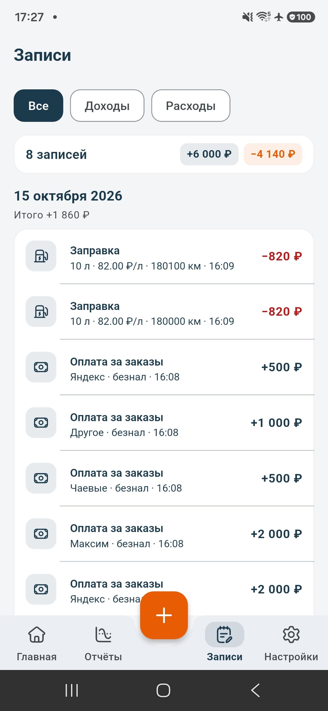 Записи: список доходов и расходов